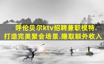 南充夜总会招聘