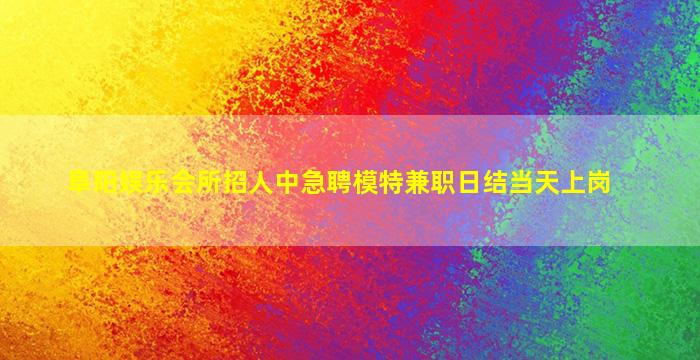 晋中夜总会招聘